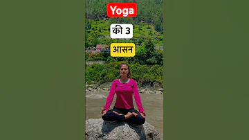 ||🔥Best 3 yoga Asanas🔥|| #exercise #shorts #video #fitness #international #yoga #asana #viral