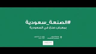 فخرًا واعتزازًا بـ #الصنعة_السعودية