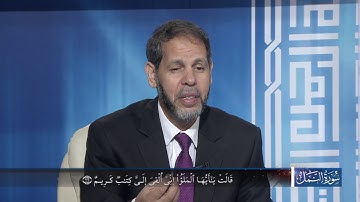 في رحاب سورة: سورة النمل - الجزء السادس من الآية 28 إلى الآية 44
