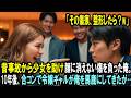 「その傷痕、整形したら？w」昔事故から少女を助け顔に傷を負った俺。10年後、合コンで令嬢ギャルが俺を馬鹿にしてきたが…