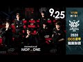 MOP vs ONE  |  2020 GCS 夏季例行賽W7D1 2020/09/25 17:00《Garena 傳說對決》