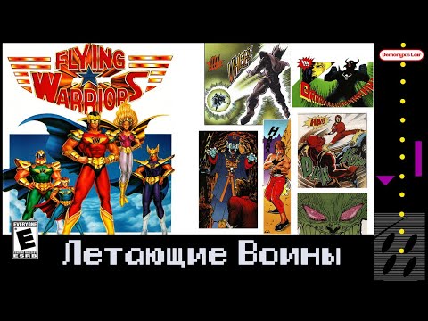 Видео: Flying Warriors (NES/Dendy) - Летающие Воины