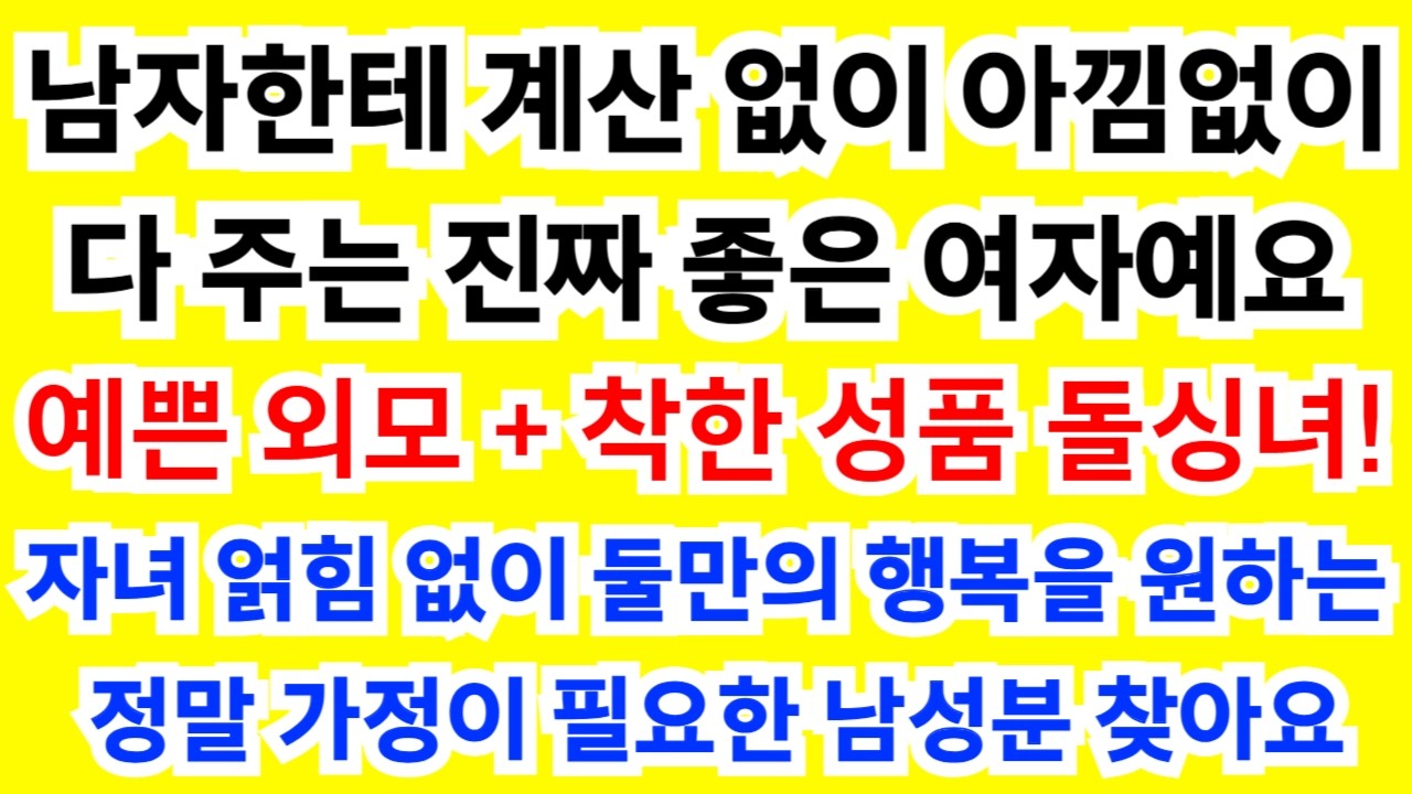 464번.예쁘고 착한 62년생 돌싱녀! 10살 연상까지 좋아요! 계산적이지 않고 이기적이지 않은 진짜 좋은 여자예요