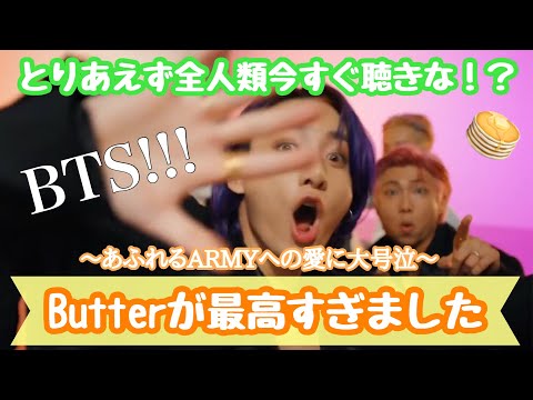 【BTS】MVにツッコんでたら最後バンタンに泣かされました
