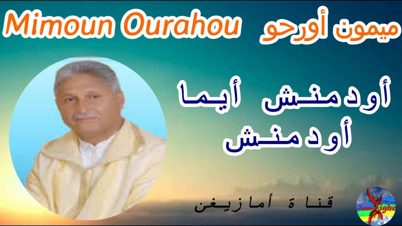mimoun-ourahou-youtube