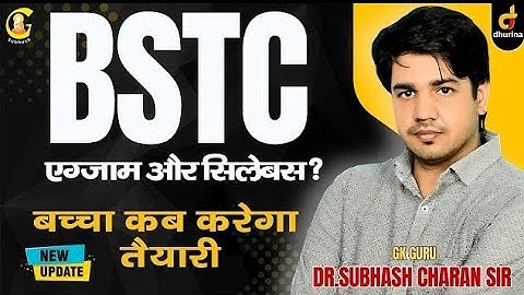 BSTC एग्जाम और सिलेबस? | बच्चा कब करेगा तैयारी? | सम्पूर्ण जानकारी By Dr. Subhash Charan Sir #bstc 