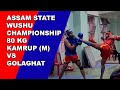 Final fight of all assam interdistrict wushu championship 80 kg shakil injam kmrp m vs golaghat