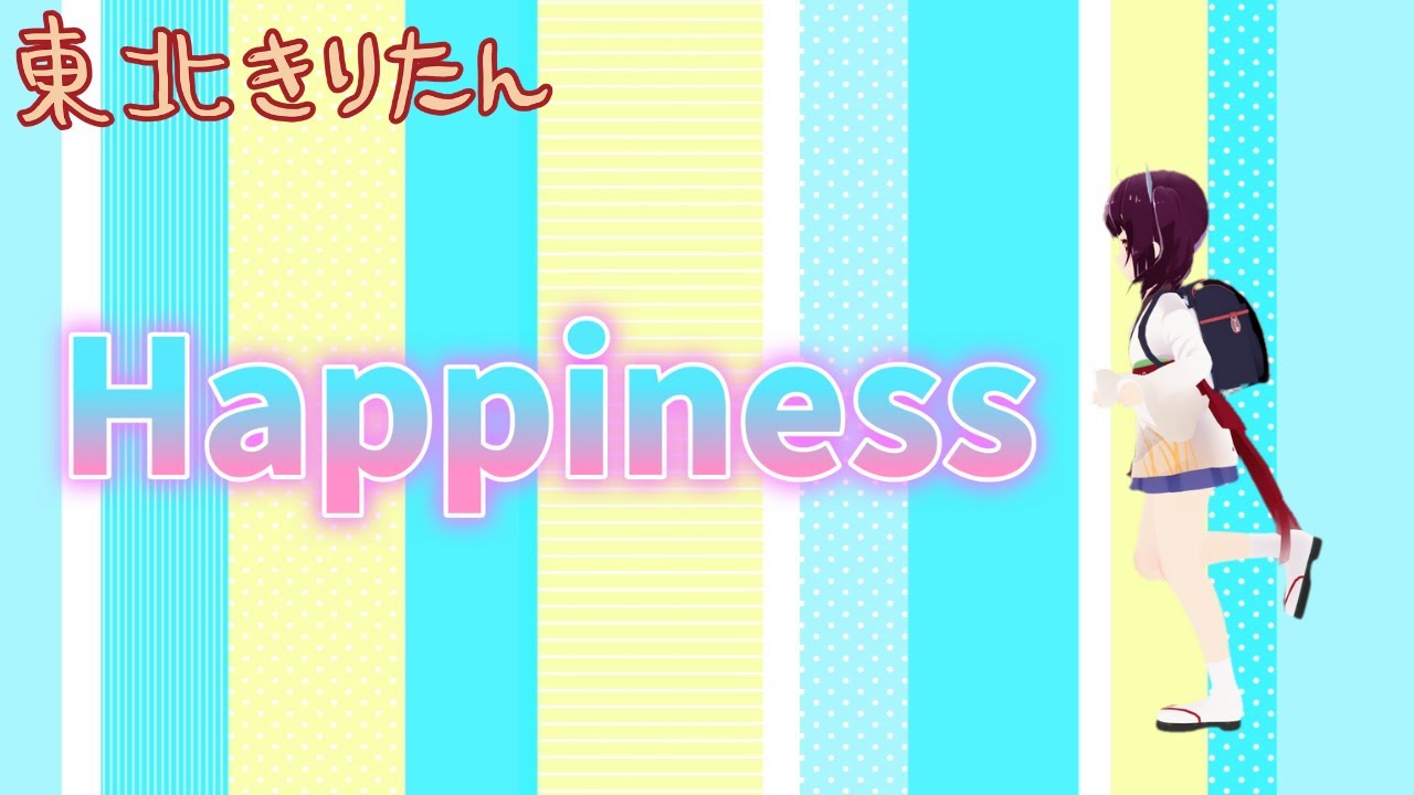 【東北きりたん】Happiness / 嵐 (ARASHI)【歌ってみた】