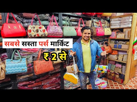 1 पर्स भी घर बैठे मंगवाए | Ladies Purse Wholesale Market | Imported Purse |  Ladies Bag Manufacturer - YouTube