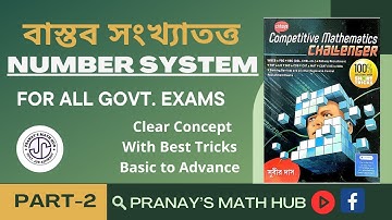 বাস্তব সংখ্যাতত্ত | Number System | Part - 2 | Subir Das Math Solution | Pranay