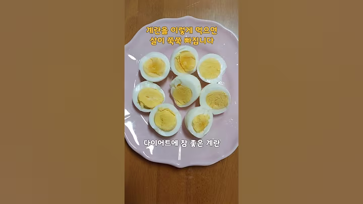 살이 쭉쭉 빠지게 해주는 계란 먹는 방법(음원출처:건강이최고다) #건강상식 #건강정보 #건강이최고다 #계란 #날씨 #장마 #건강 #60대 #다이어트 #토마토 #반려견 #반려인