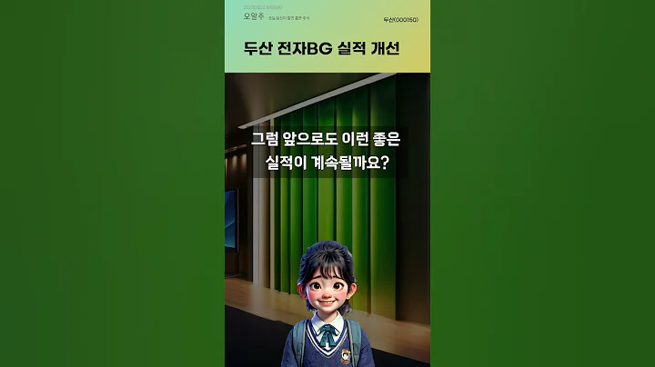 두산 전자BG 실적 개선 #20250404#주식#증권정보#주식정보