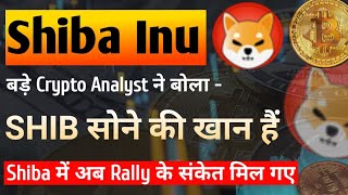 Top Analyst Says Shiba is GOLD MINE || Shiba Inu Coin News Today || Shiba inu Coin Price Prediction