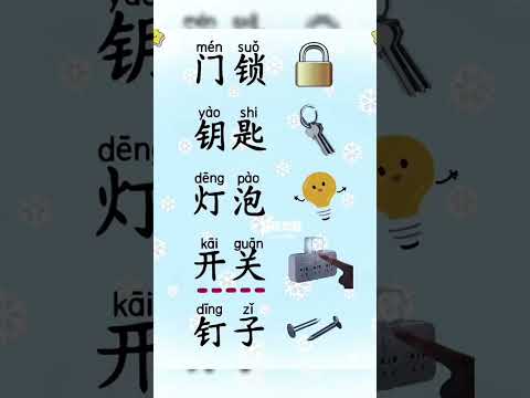 Learn Chinese Chinese Language Vocabulary HSK 1 HSK 2 HSK 3