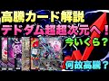 【デュエマ】1月8日最近高騰しているカードについて詳しく解説します!!!【高騰カード解説動画】