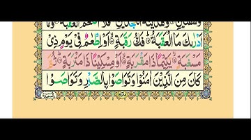 90 Surah Al-Balad | Holy Quran 16 Line Tajweedi| سورة البلد | Taj Company