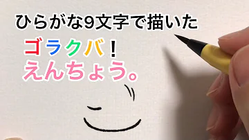 ゴラクバひらがな ゴラクバひらがな
