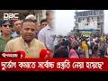 ঈদযাত্রায় দুর্ভোগ কমাতে সর্বোচ্চ প্রস্তুতি নেয়া হয়েছে: নৌ প্রতিমন্ত্রী | DBC NEWS