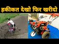 आ गया है पावर टिलर में सबका बाप लाइव हकीकत देख लो बाद में खरीदो Best Power Tiller Price 2021