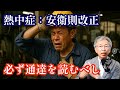 熱中症の安衛則改正、通達を読まなければわからないこと