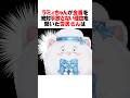 ラミィちゃんが金盾を手放さない理由を聞いて雪民さんが放った衝撃の一言www