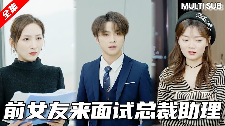 冒充面試官不說！還敢反過來面試我？怎麼會有這麼囂張的人！ #短劇#劇情