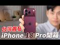 全台首發！iPhone 18 Pro開箱實測！外觀、可變光圈、效能、續航充電與購買指南【Joeman】のサムネイル