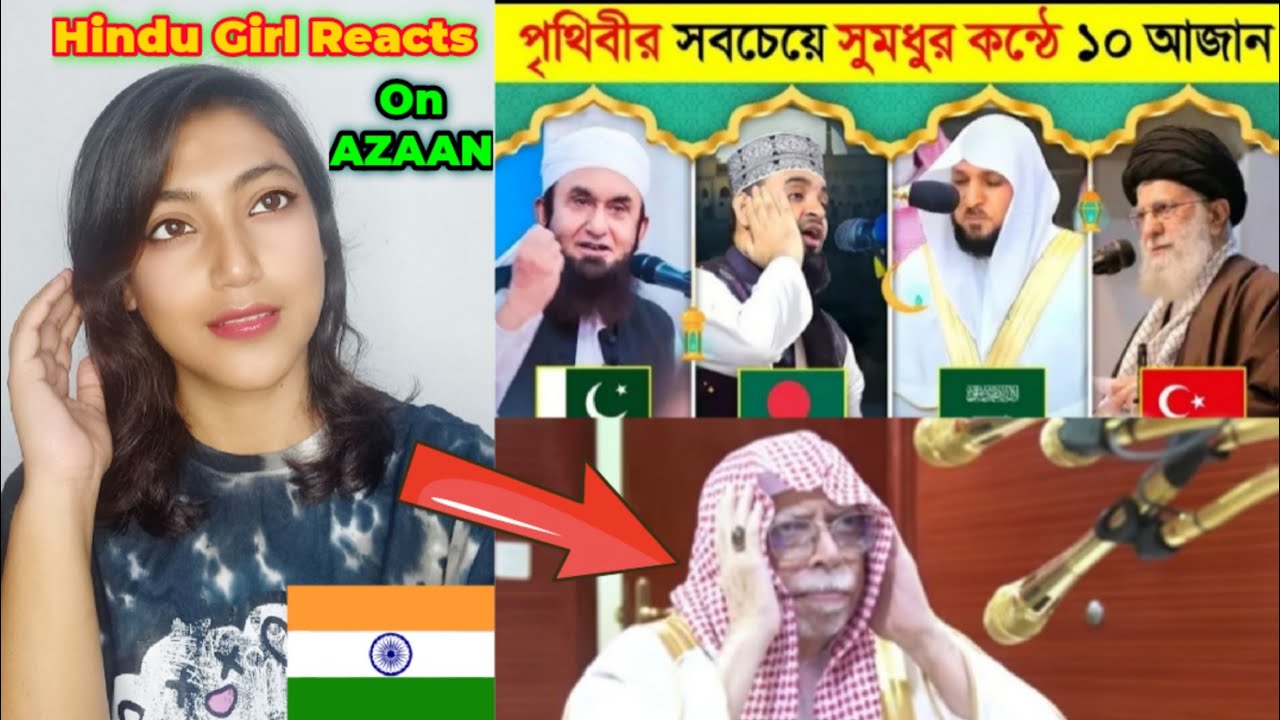 Indian Girl Reacts On || পৃথিবীর সবচেয়ে সুমধুর কণ্ঠে ১০ আজান ||