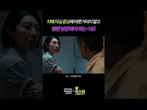 치매 의심 증상에 머뭇거리지 말고 병원 방문해야 하는 이유 thumbnail
