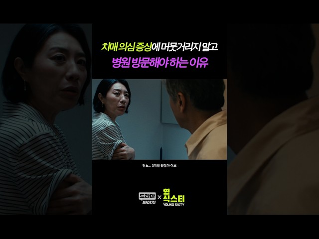 치매 의심 증상에 머뭇거리지 말고 병원 방문해야 하는 이유
