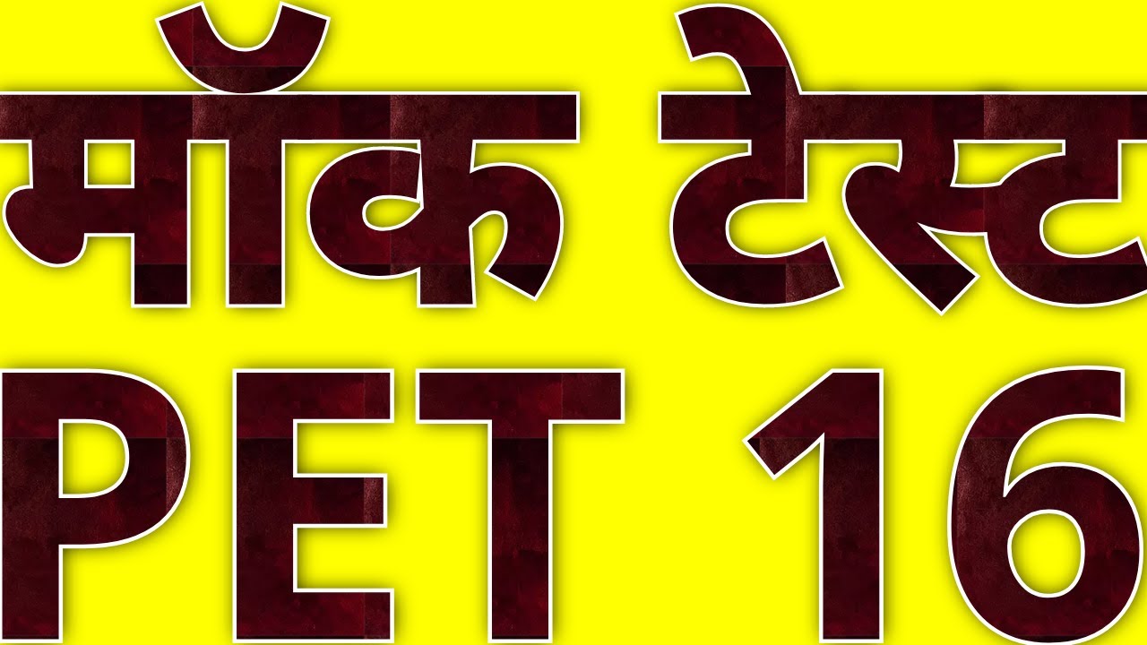 PET 2022 PRACTICE SET 16 UPSSSC PET BEO RO/ARO By Kumar Sir