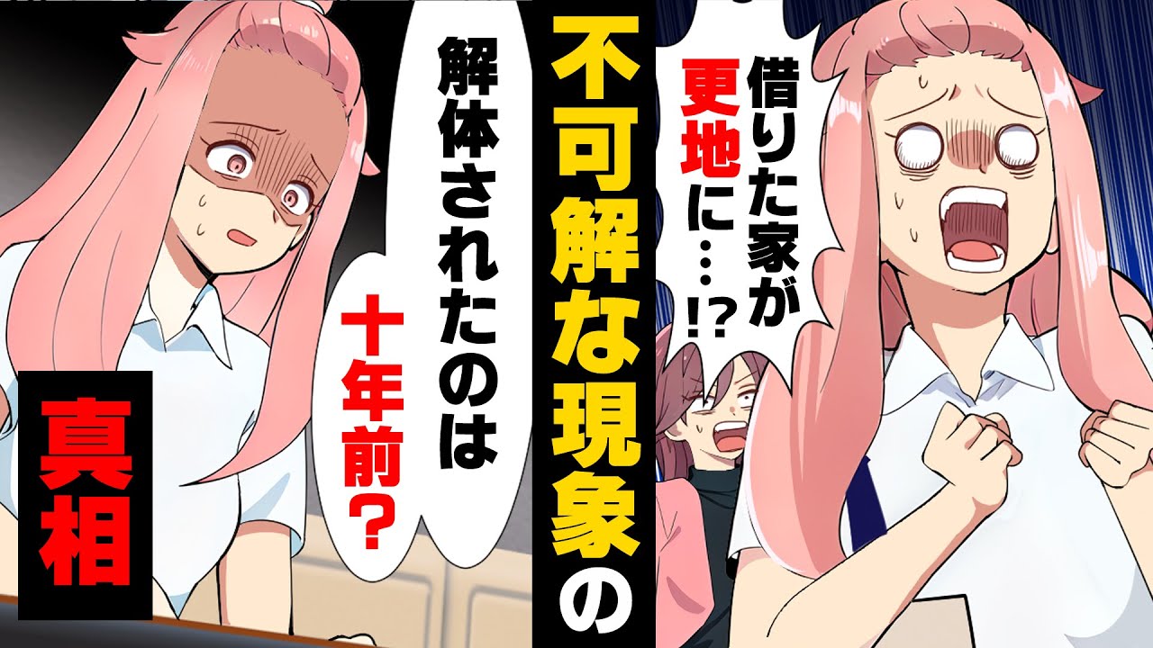 【漫画】「家が...無い！？」友人がストーカー被害に遭っているので引っ越しをすると話を聞き、ある日退去日に新宅に遊びに行った。しかし、そこには...→「あなた○○なのよ」衝撃の真相が...
