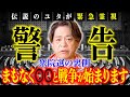 【警告⚠️】10月27日衆院選の裏側!まもなく〇〇と戦争が始まります!伝説のユタがお答えします!