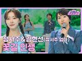 [클린버전] 정서주&amp;김현선 - 꽃길 인생 ♥️미스쓰리랑 4회♥️ TV CHOSUN 240516 방송