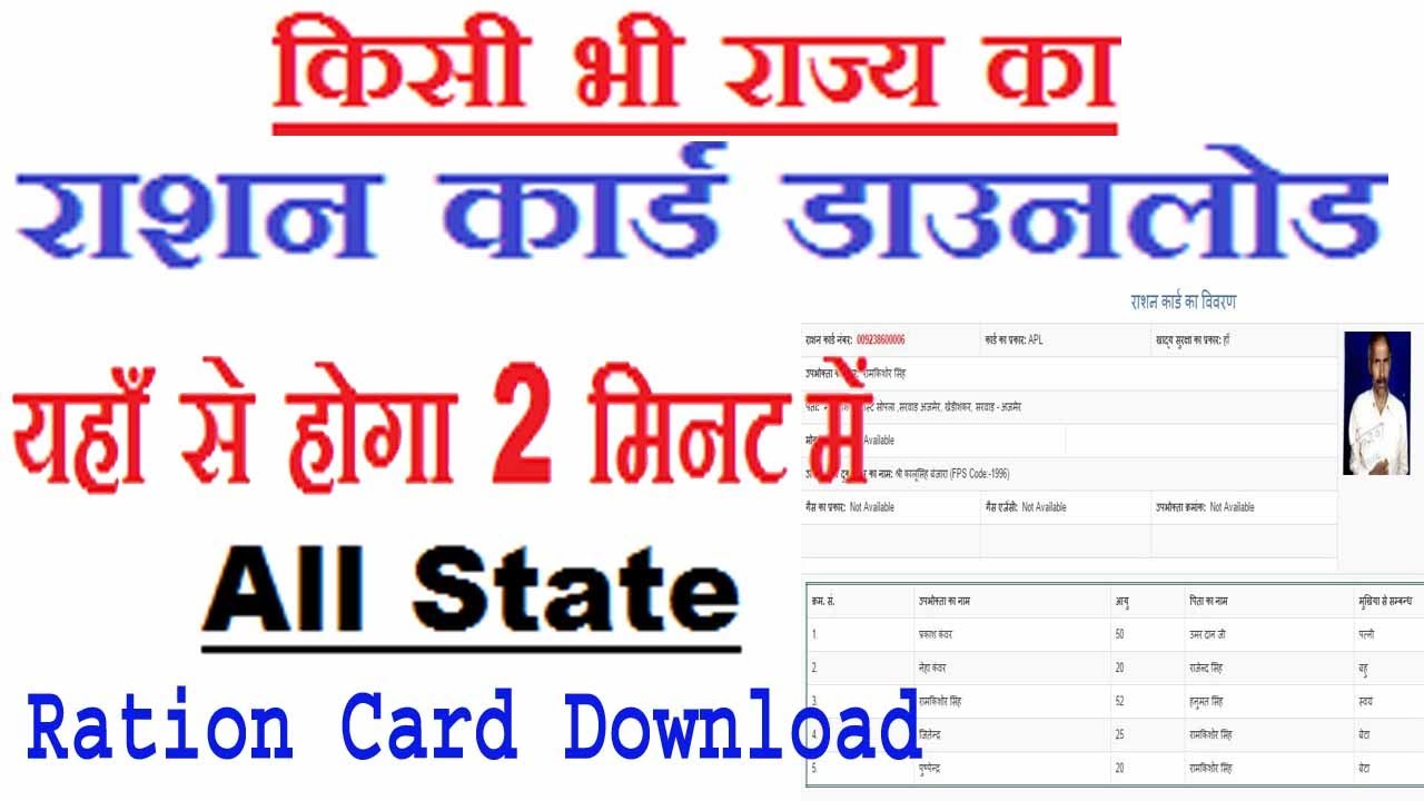 ration card downloading all state
