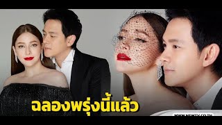 หวานฉ่ำ “ฟลุค นาตาลี” เตรียมฉลองวิวาห์หวานพรุ่งนี้แล้ว