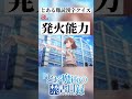 【とあるクイズ】 #とある科学の超電磁砲 #とある魔術 #とある魔術の禁書目録 #とあるif #anime アニオタなら読めないと