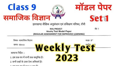 Class 9 Weekly Test 2023 | 9th Social science Weekly test Question paper