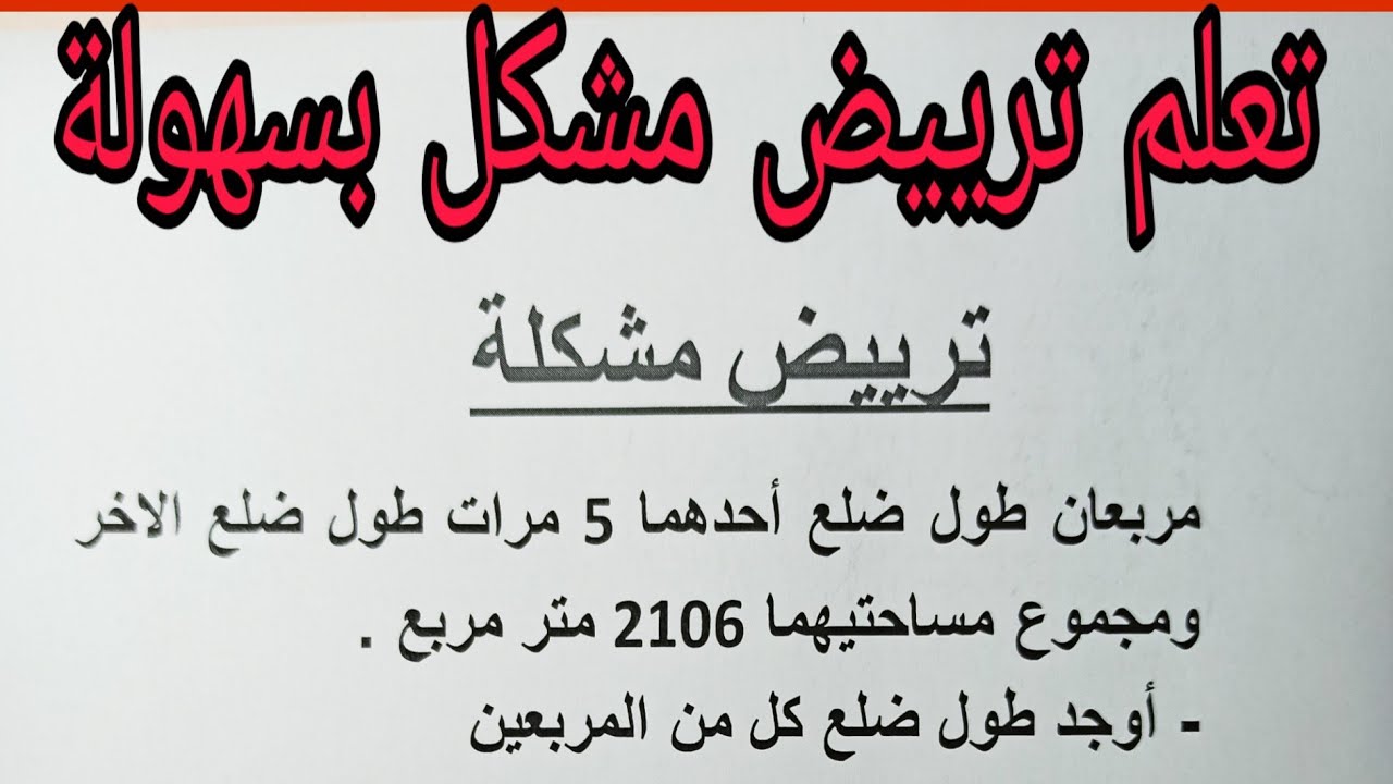 ترييض مشكل  أفضل التمارين للمراجعة رقم 3
