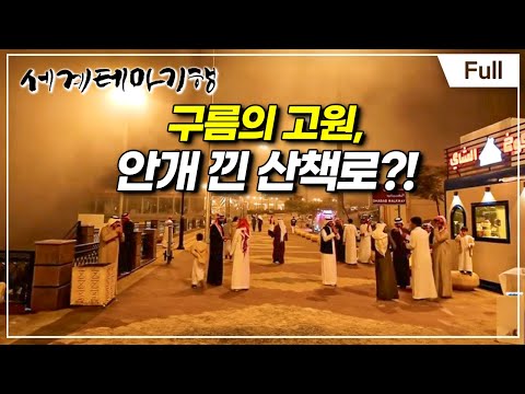 -구름의 <strong>고원</strong>, 압하