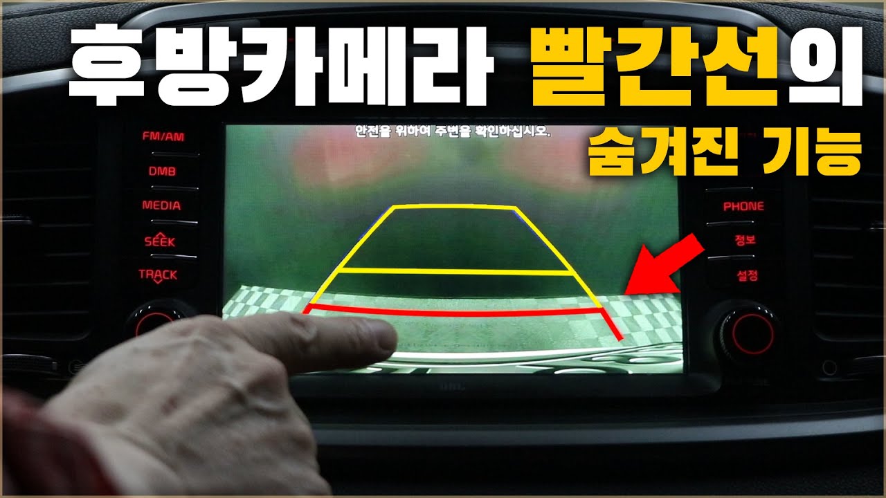 대부분이 모르는 빨간선의 숨겨진 기능! 주차할 때 확인해보세요. [ 차업차득 ]