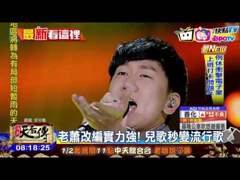 20170108中天新聞　聽到酥麻！JJ飆超高嗓音　翻唱「末班車」