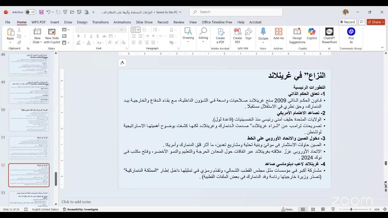 العلاقات الدولية والدبلوماسية - المحاضرة الخامسة عشر