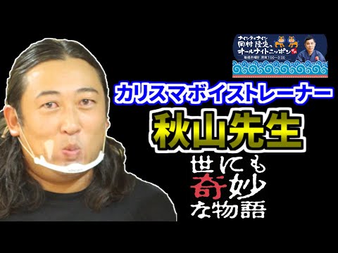 【ロバート秋山】♪ 世にも奇妙な物語のテーマ【ナインティナイン 岡村隆史のオールナイトニッポン 切り抜き】