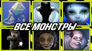 видео: Все монстры из Little Nightmares 2. картинка: Все монстры из Little Nightmares 2.