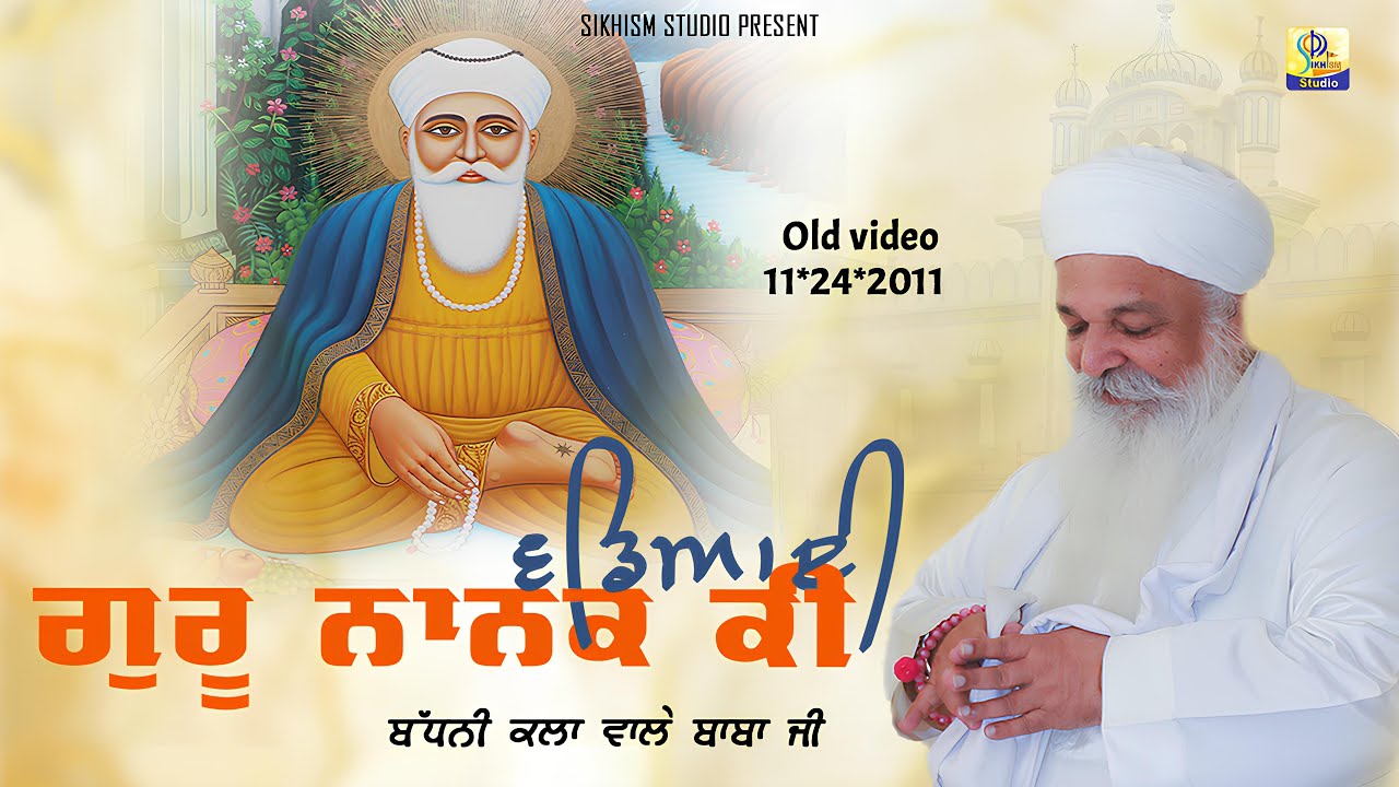 🌹ਗੁਰੂ ਨਾਨਕ ਕੀ ਵਡਿਆਈ🌹 | Guru Nanak ki vadeyi | Badhni Kalan Wale Baba Ji | Sikhism | aid badhni kalan