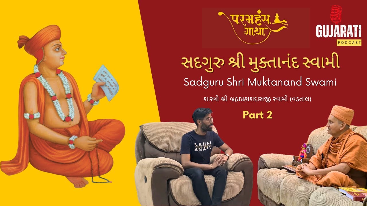 Gujarati Podcast | Sadguru Shri Muktanand Swami | Brahmprakashdasji Swami | Paramhans Gatha - Part 2