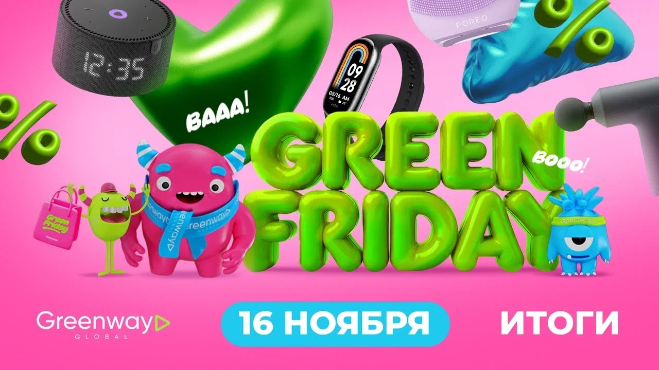 ИТОГИ РОЗЫГРЫША GREEN FRIDAY!