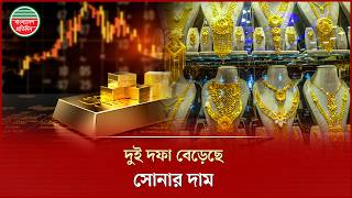 দেশের বাজারে সোনার দামে নতুন রেকর্ড ভরি ২ লাখ ৬১ হাজার ৪০ টাকা | Gold Price | Gold Market