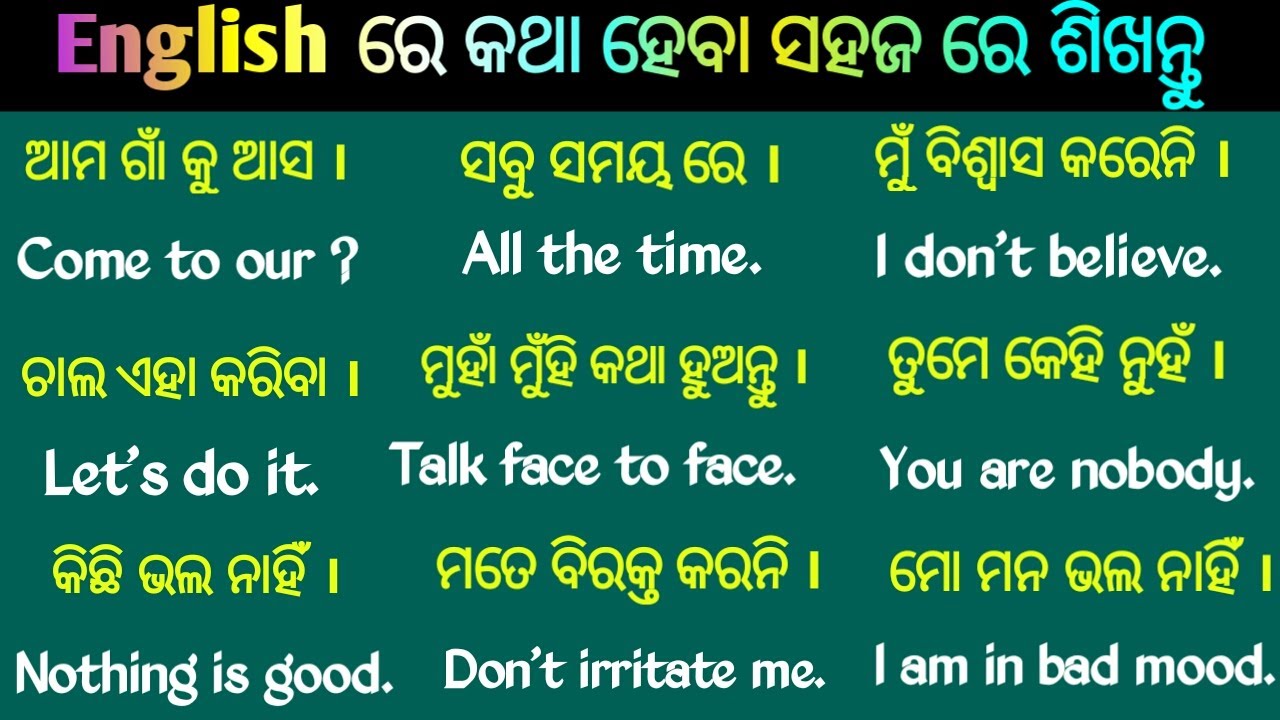 Best Spoken English in Odia | English Speaking Practice | Odia to English translation tricks |